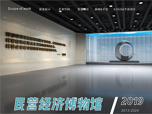 民营经济博物馆/展陈设计方案分享