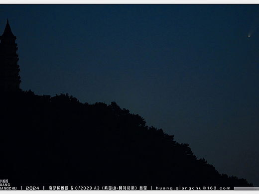 南宁龙象塔遇见C/2023 A3（紫金山-阿特拉斯）彗星