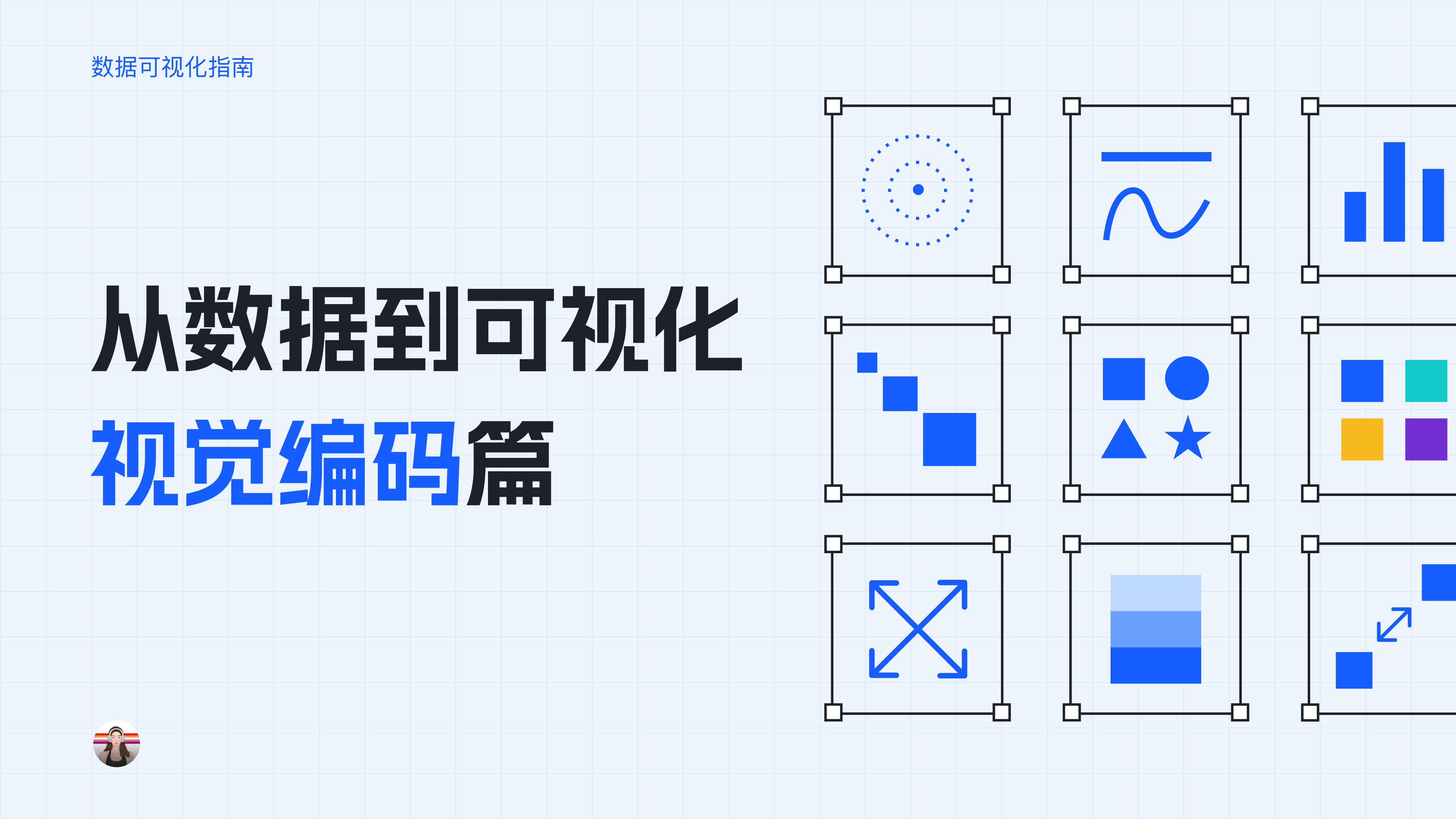 数据可视化理论知识｜视觉编码（图ZMTQ5MjY0MjQ=） - 教程 - 站酷设计师范范米花儿原创素材 - 站酷ZCOOL