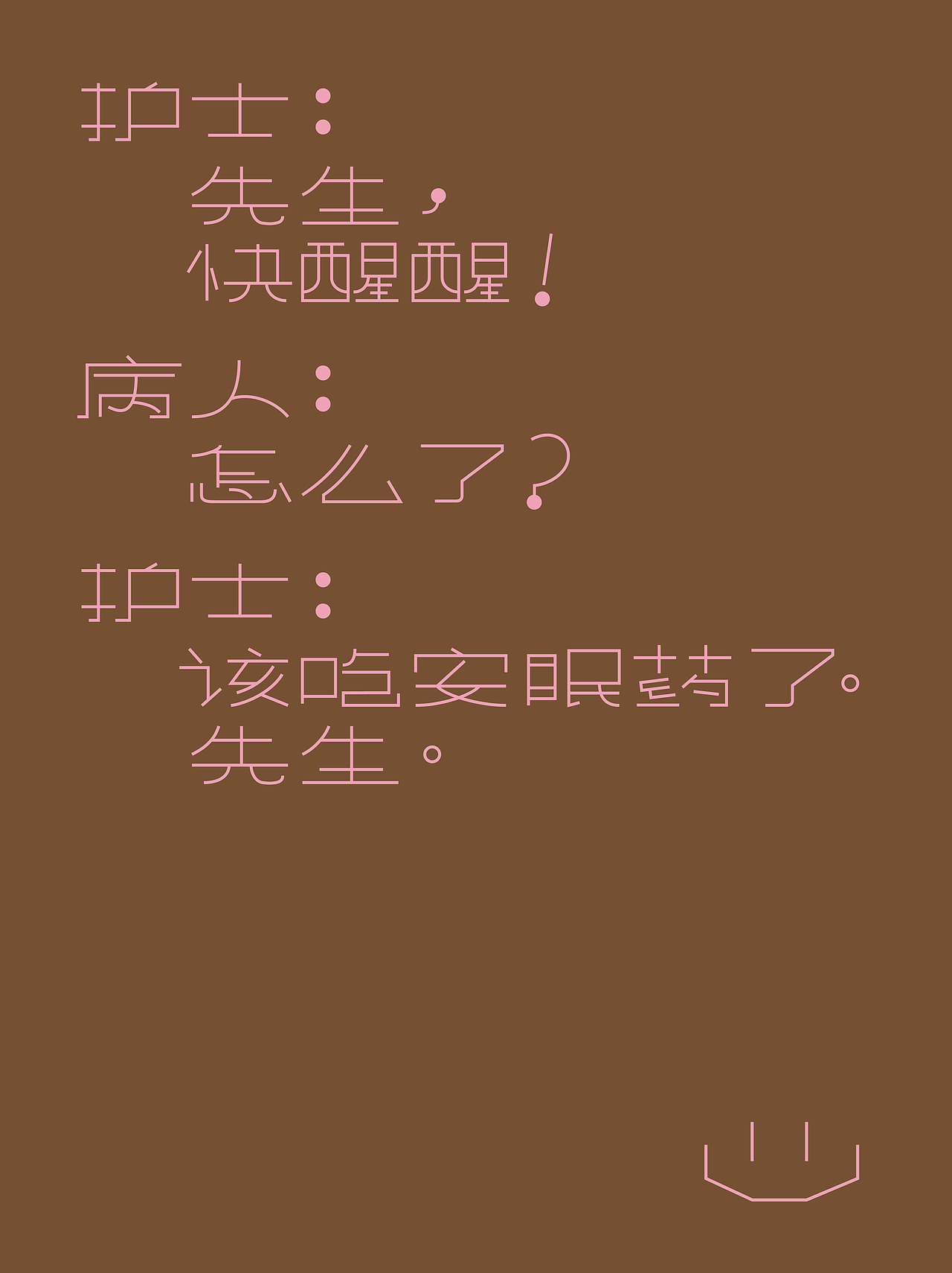 2024 1~9月 字体设计作品（图ZMzc4Mjc3NzE2） - 字体/字形 - 站酷设计师邱鸿宇原创素材 - 站酷ZCOOL