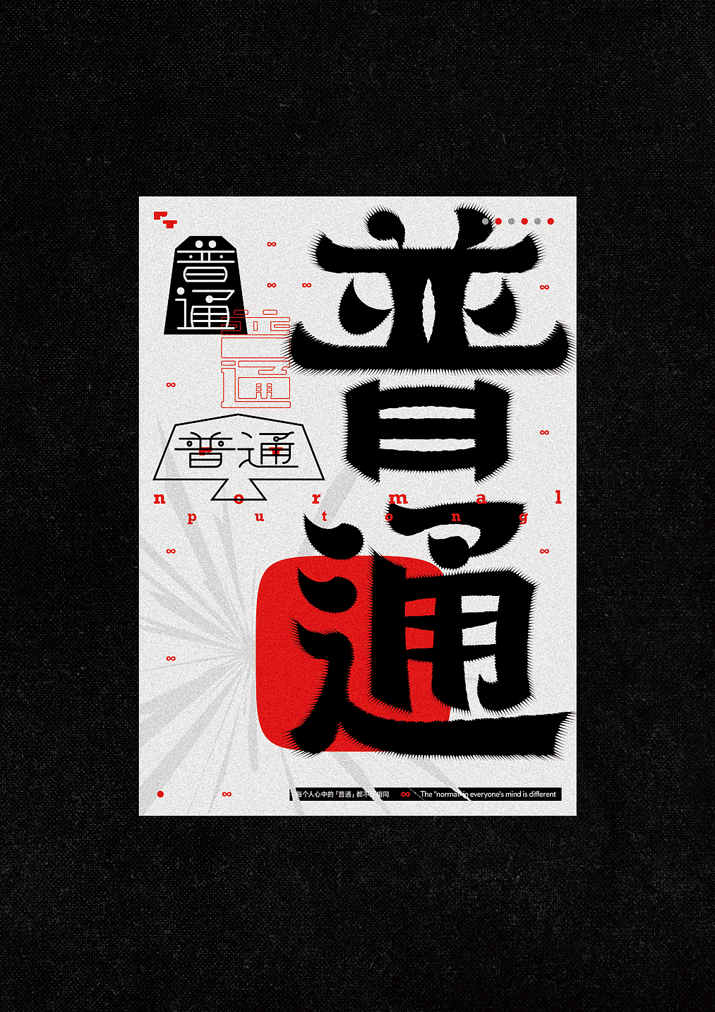 2024 1~9月 字体设计作品（图ZMzc4Mjc3OTYw） - 字体/字形 - 站酷设计师邱鸿宇原创素材 - 站酷ZCOOL