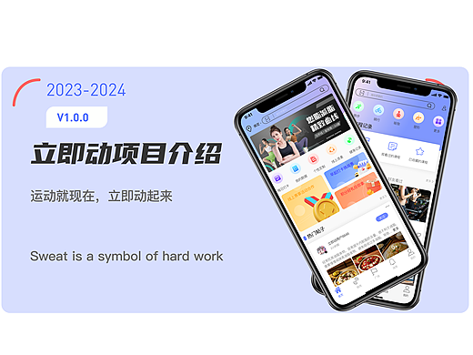 立即动APP 竞品分析