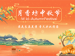 月香訪品牌項目