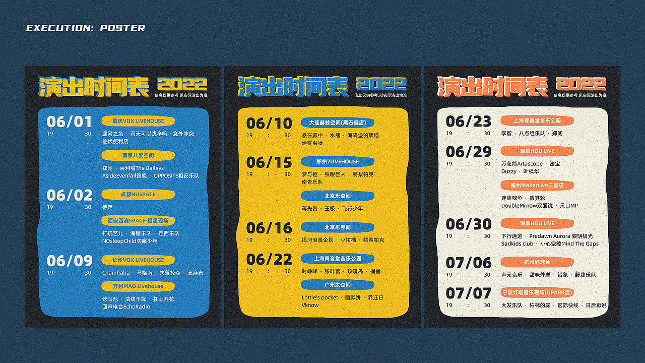 [Works] 运营设计 | 开放麦舞台