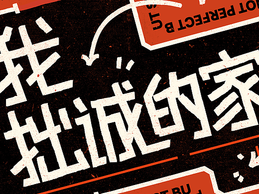 [Works] 运营设计 | 我拙诚的家