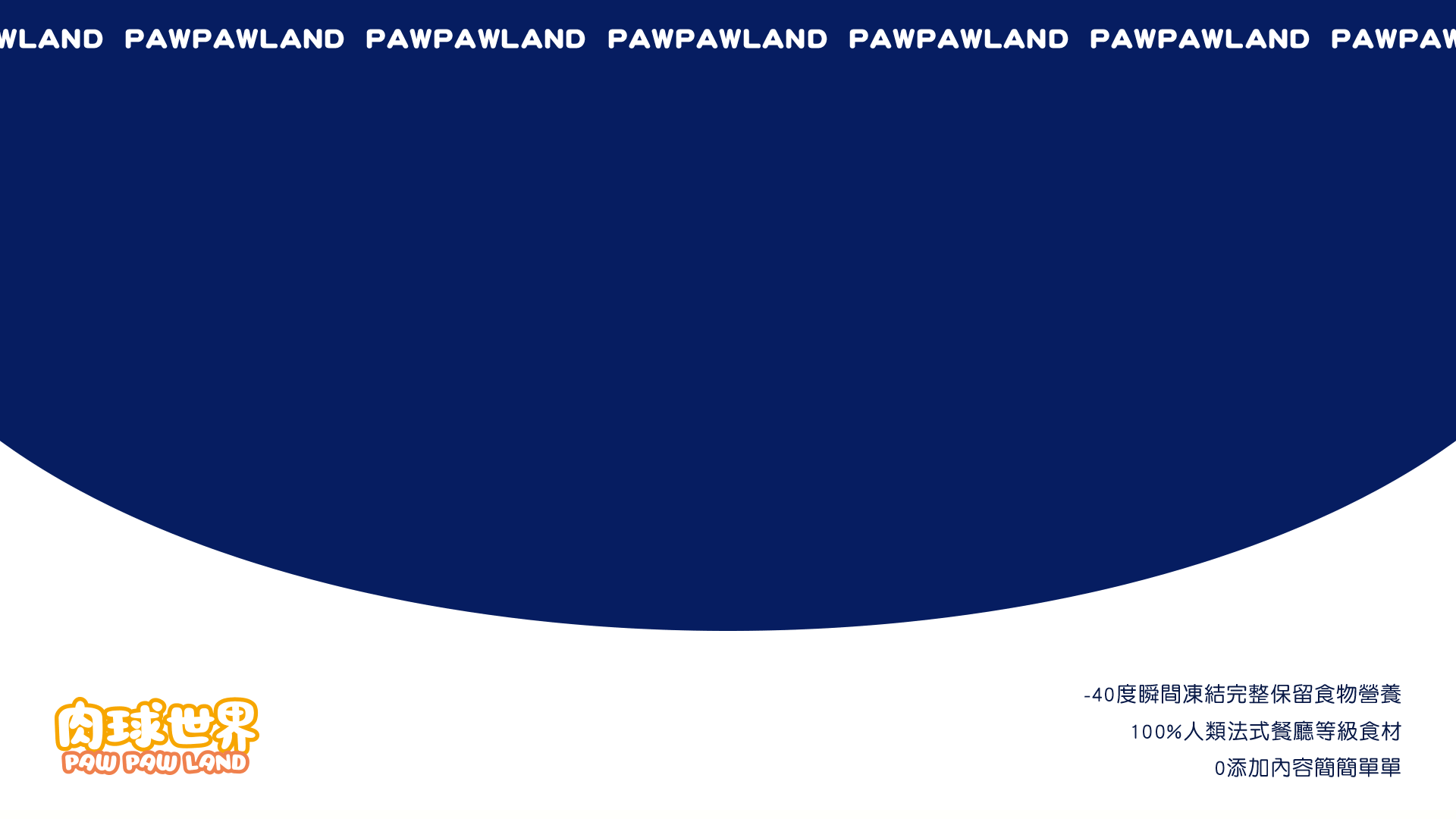 [Works] 包装设计 | pawpawland 冻干