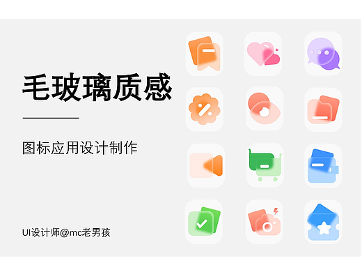 毛玻璃质感图标
