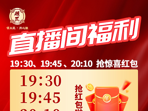 红包福利海报