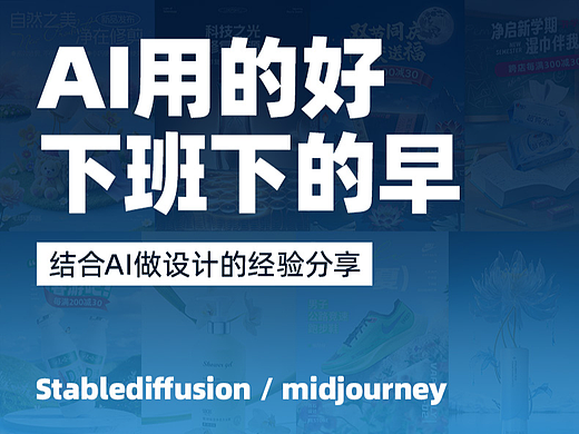 AI用的好下班下的早-感悟和经验分享