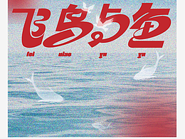 字体