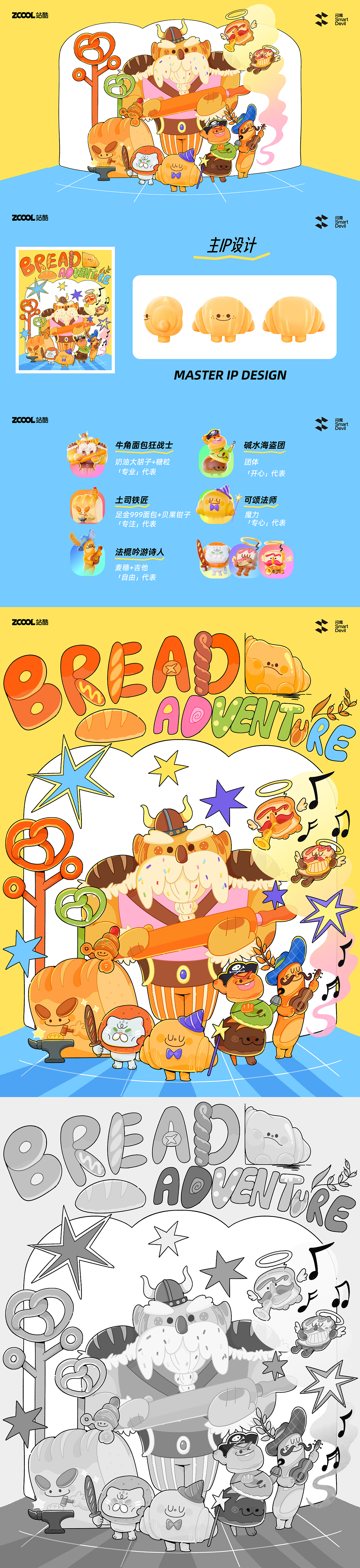 【闪魔】-Bread Adventure面包冒险记（图ZMzc4Mjk2MjQw） - 商业插画 - 站酷设计师建模机器MK原创素材 - 站酷ZCOOL