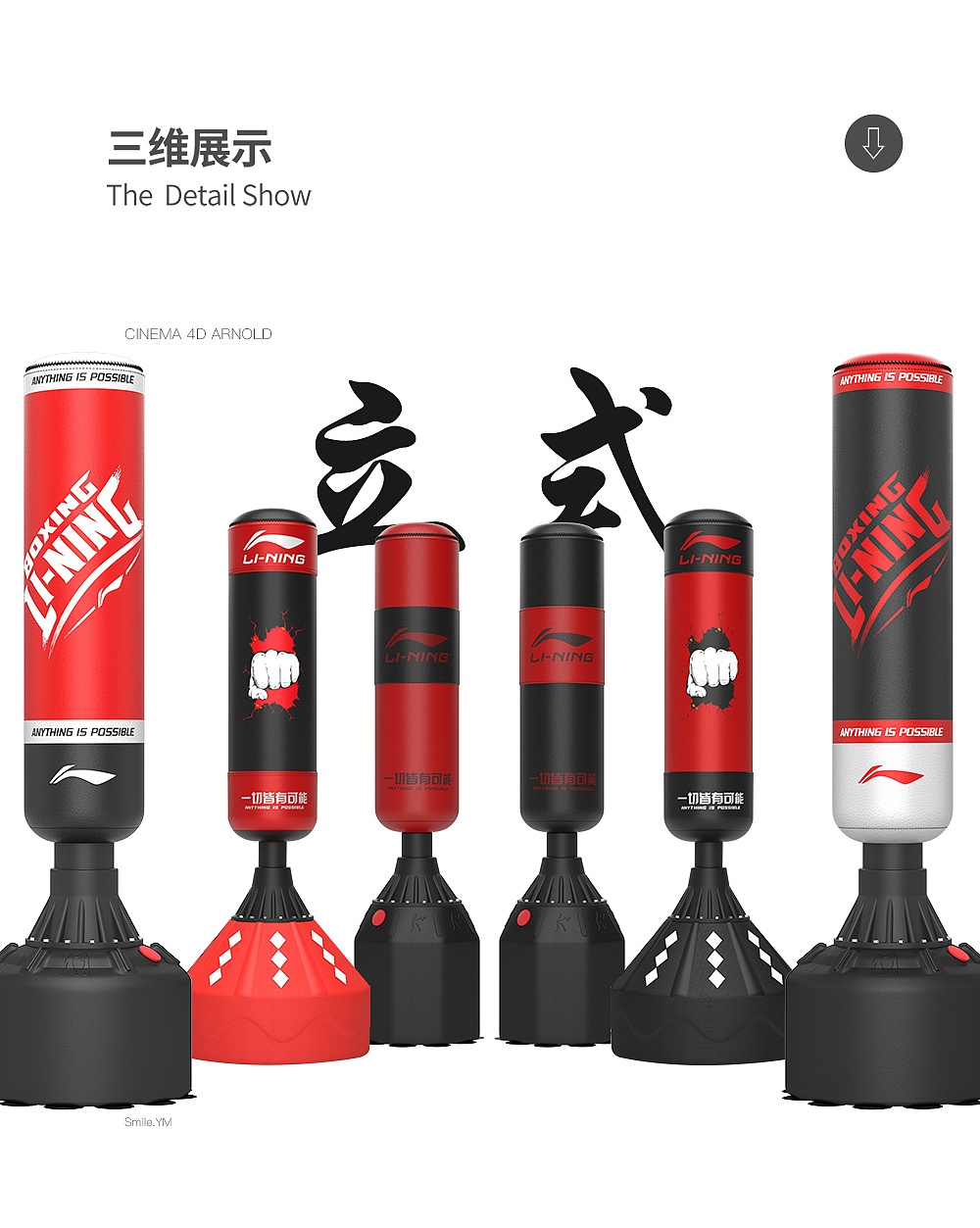健身器材│李宁拳击沙袋│C4D产品建模渲染（图ZMzc4MzAxNTEy） - 产品 - 站酷设计师Smile_YM原创素材 - 站酷ZCOOL