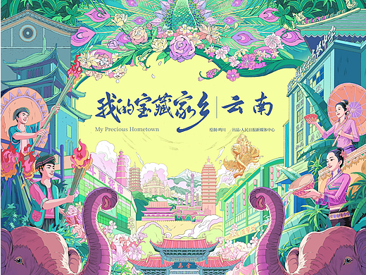 人民日报x鸣川 | 我的宝藏家乡 ·云南