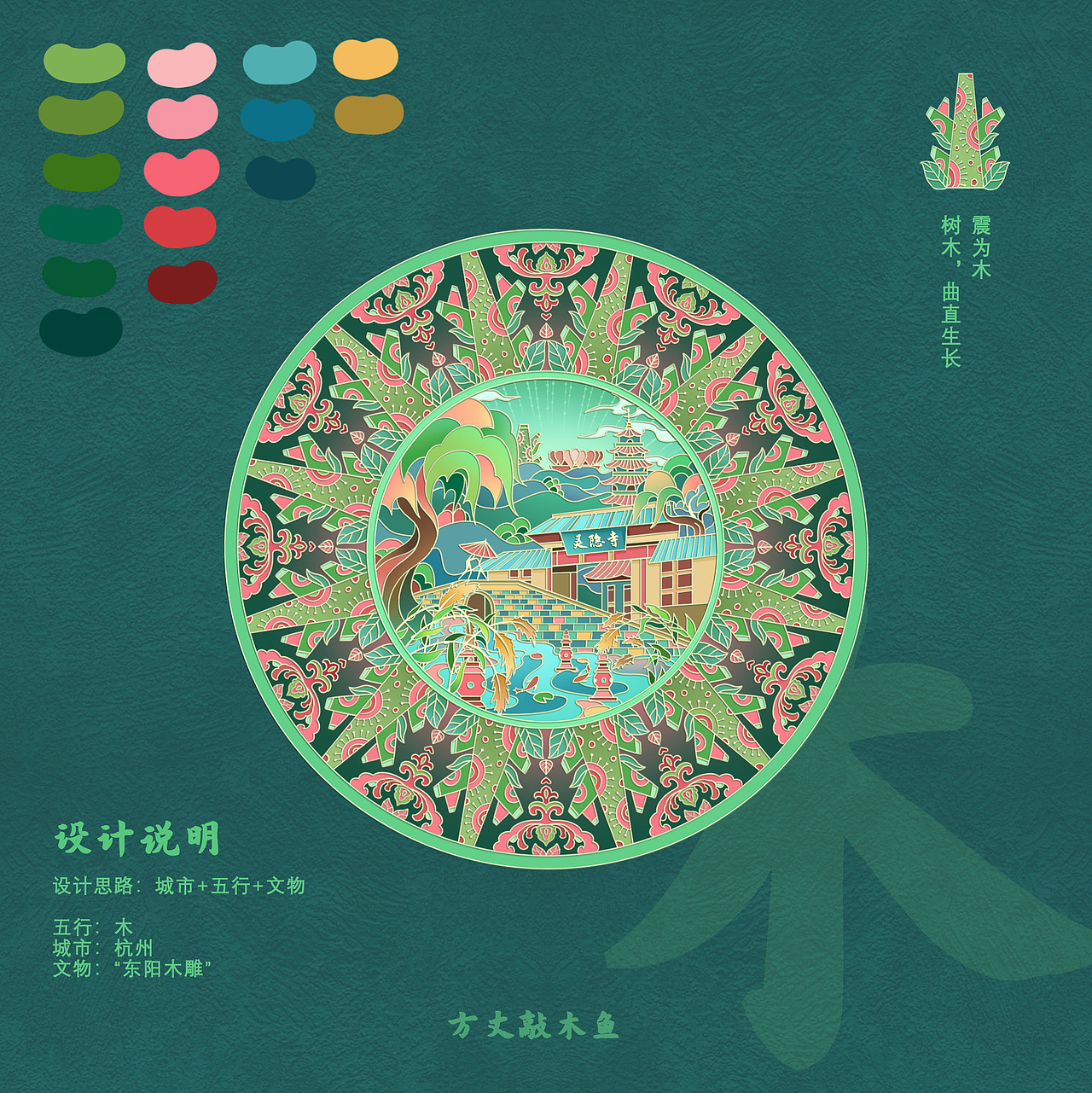 木【杭州】