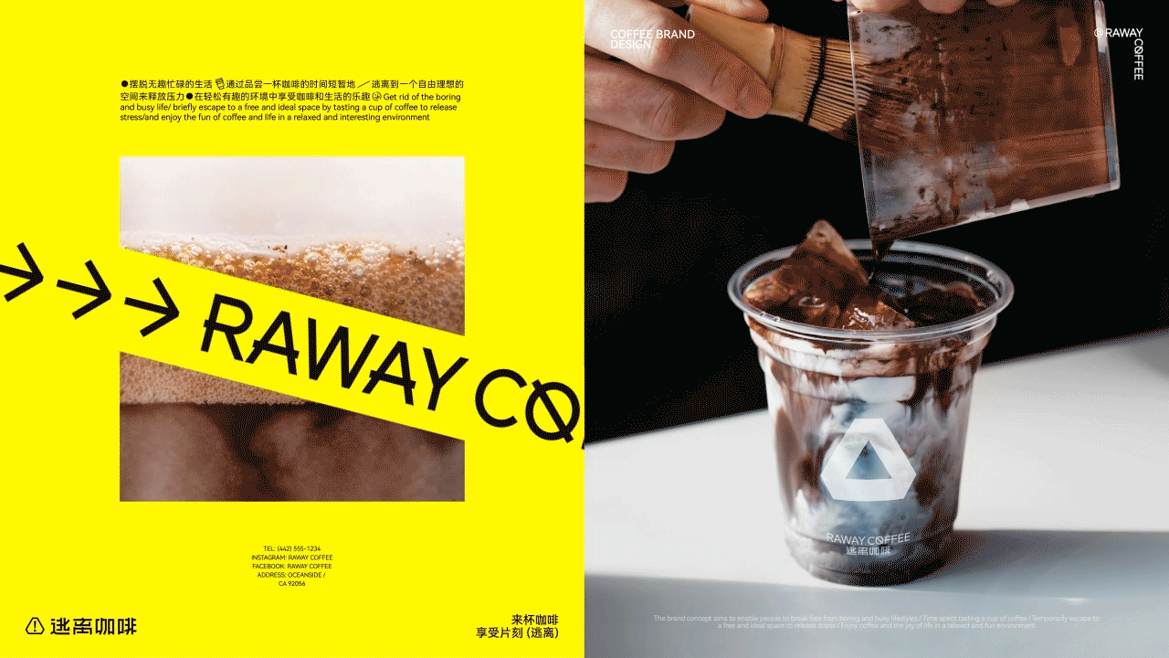 逃离咖啡 RAWAY COFFEE | 咖啡品牌设计/LOGO/VI/包装