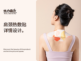 热敷贴 暖宝宝 暖贴 拍摄/渲染