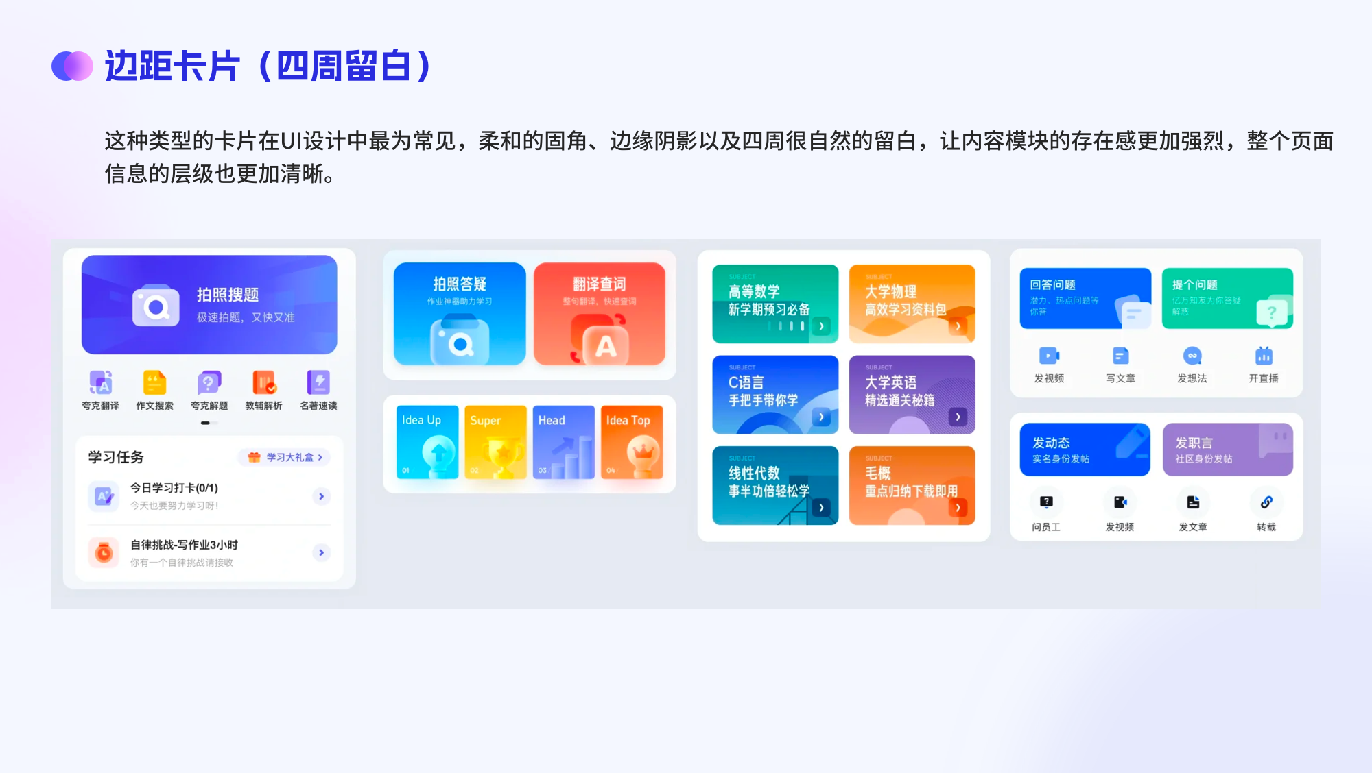 小卡片大布局-带你掌握卡片设计攻略(图ZMTQ5MjcxMzY=) - 观点 - 站酷设计师蘑菇小象117原创素材 - 站酷ZCOOL