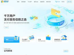 通联支付网页设计交互演示