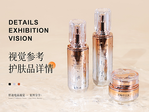 胖迪视觉 X 护肤品水乳详情页分享 电商护肤品详情页 