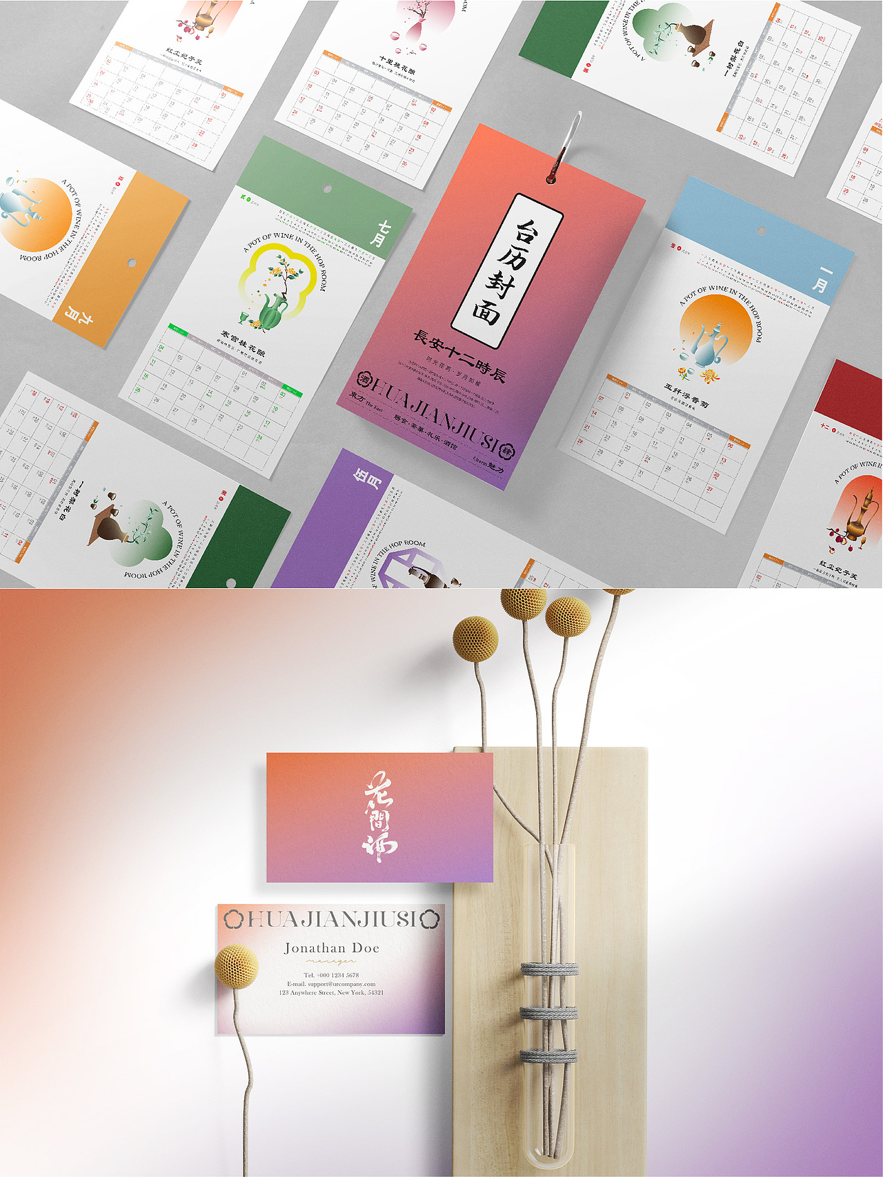 原创品牌设计——花间酒