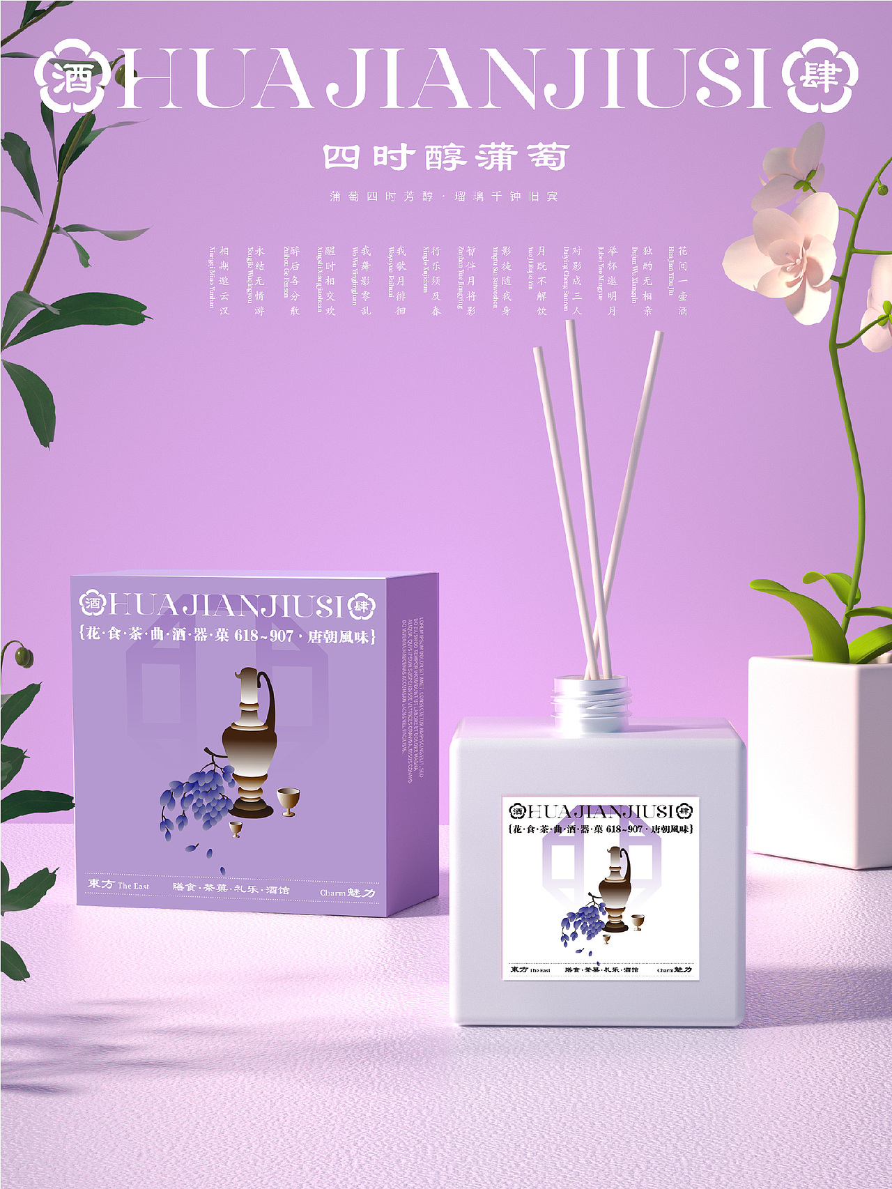 原创品牌设计——花间酒