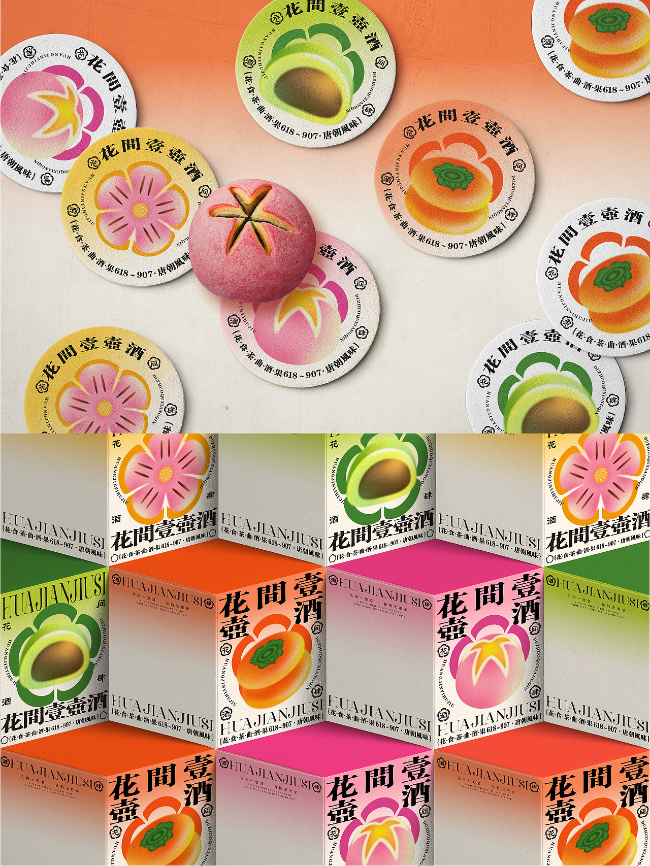 原创品牌设计——花间酒