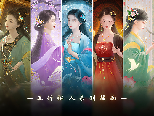 五行拟人系列插画合集