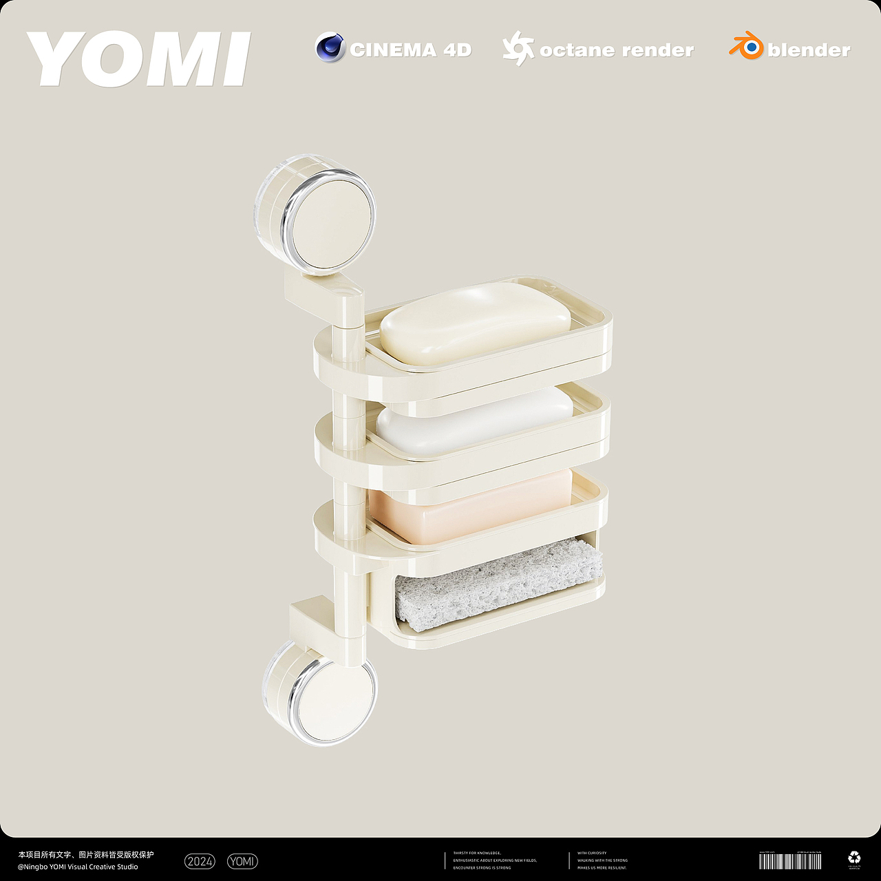 日用品渲染-2024年9月作品整理