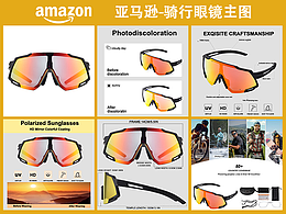 亞馬遜-戶外騎行眼鏡主圖設(shè)計(jì)