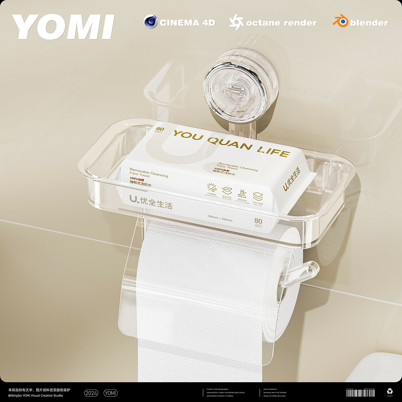 日用品渲染-2024年9月作品整理
