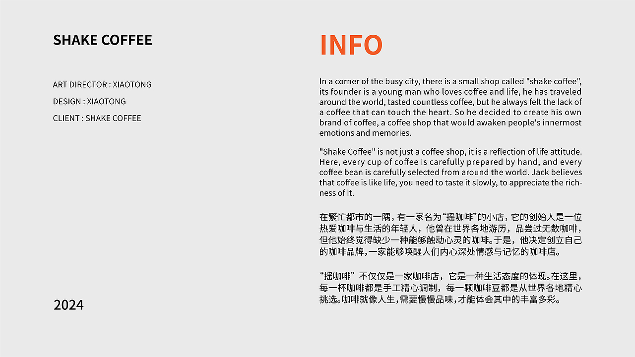 SHAKE COFFEE 摇咖啡 品牌提案（图ZMzc4MzE1Mzk2） - 品牌 - 站酷设计师xiaotong_Design原创素材 - 站酷ZCOOL