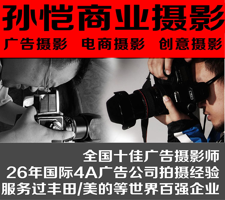 基于品牌战略的创意营销力专业定制摄影,迅速助您提升品牌和销售!