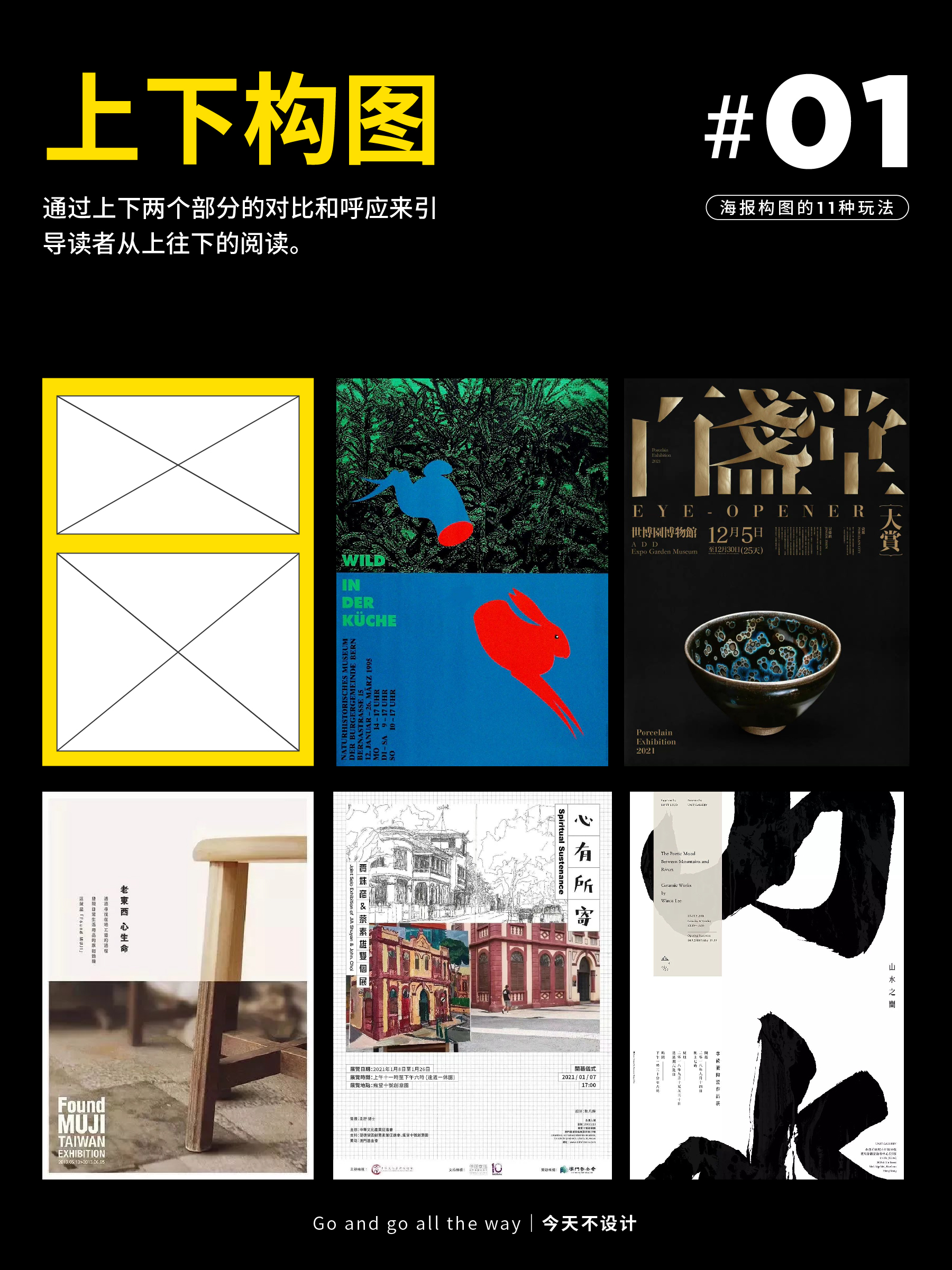 掌握海报构图的11种玩法（图ZMTQ5Mjc0Mjg=） - 教程 - 站酷设计师无敌招财大猫咪原创素材 - 站酷ZCOOL
