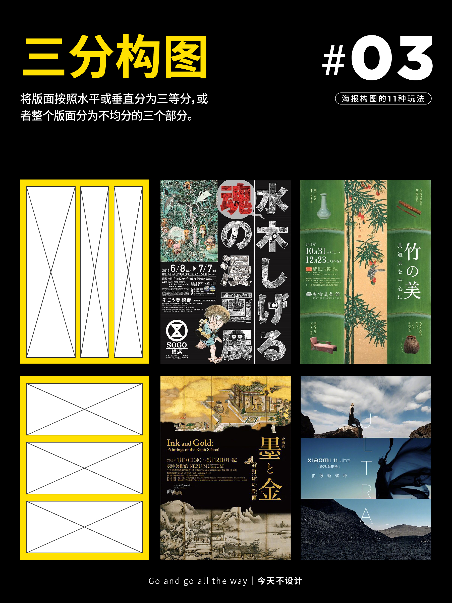 掌握海报构图的11种玩法（图ZMTQ5Mjc0MzY=） - 教程 - 站酷设计师无敌招财大猫咪原创素材 - 站酷ZCOOL