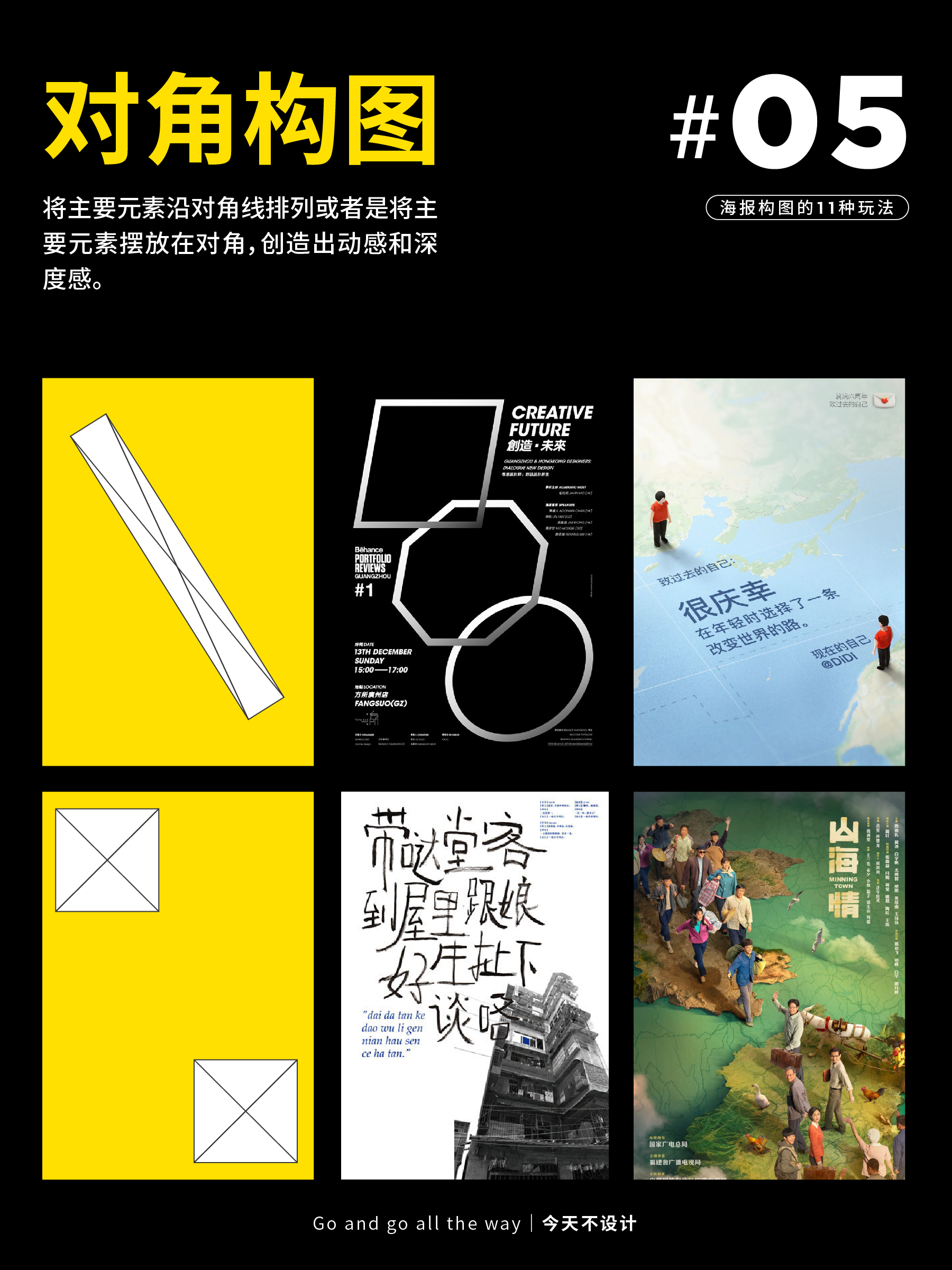 掌握海报构图的11种玩法（图ZMTQ5Mjc0NDQ=） - 教程 - 站酷设计师无敌招财大猫咪原创素材 - 站酷ZCOOL