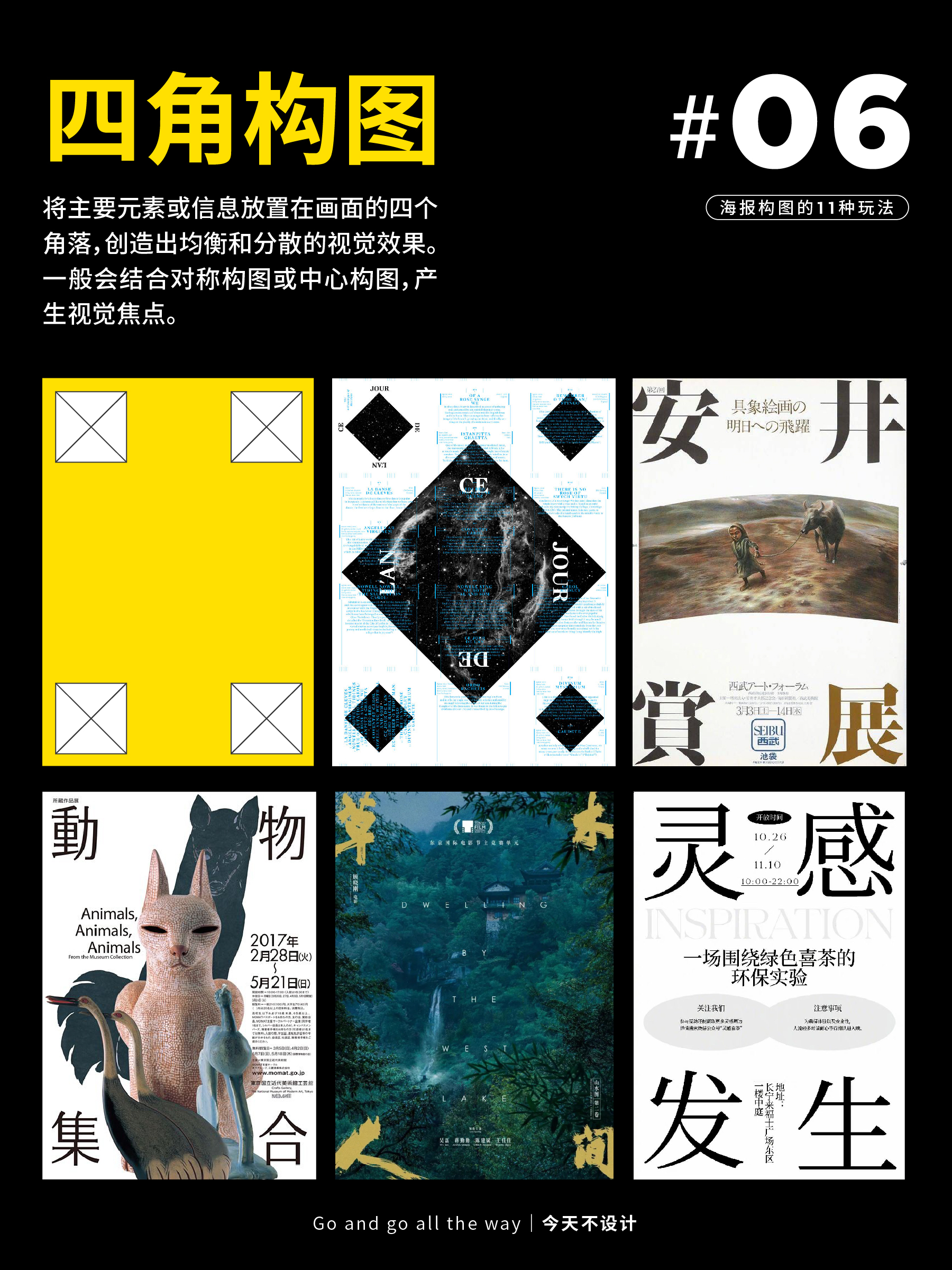 掌握海报构图的11种玩法（图ZMTQ5Mjc0NDg=） - 教程 - 站酷设计师无敌招财大猫咪原创素材 - 站酷ZCOOL