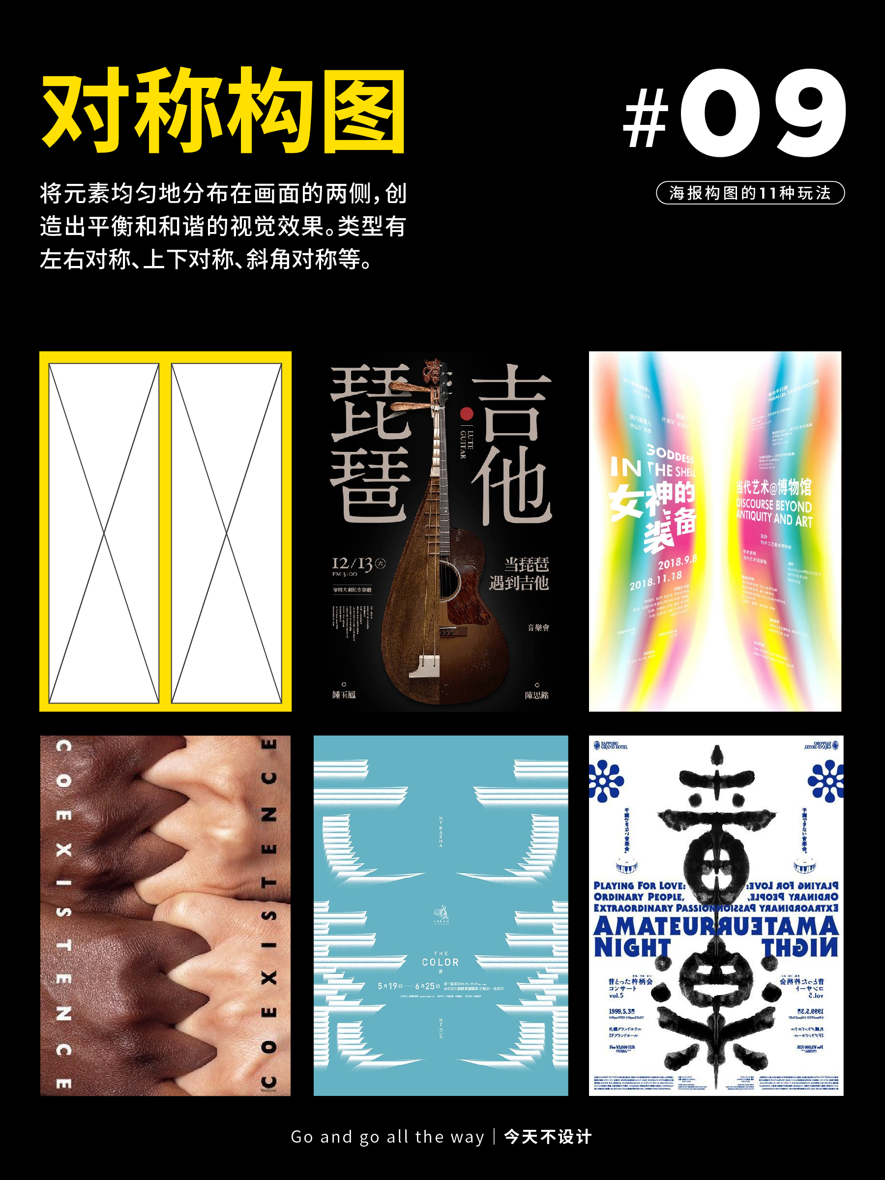掌握海报构图的11种玩法（图ZMTQ5Mjc0NjA=） - 教程 - 站酷设计师无敌招财大猫咪原创素材 - 站酷ZCOOL