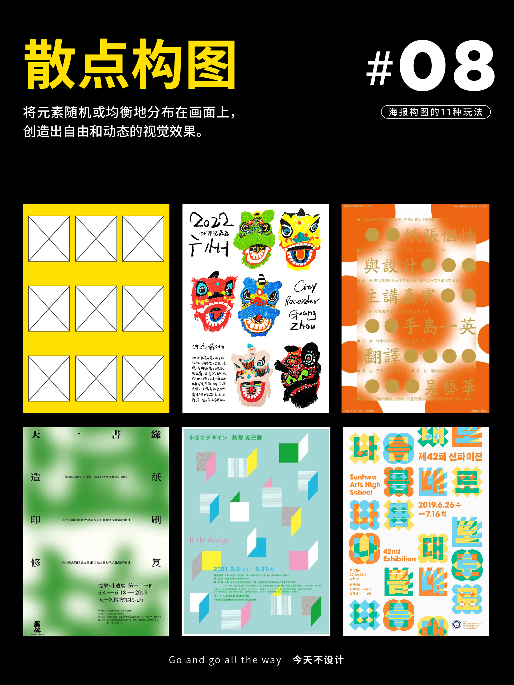 掌握海报构图的11种玩法（图ZMTQ5Mjc0NTY=） - 教程 - 站酷设计师无敌招财大猫咪原创素材 - 站酷ZCOOL