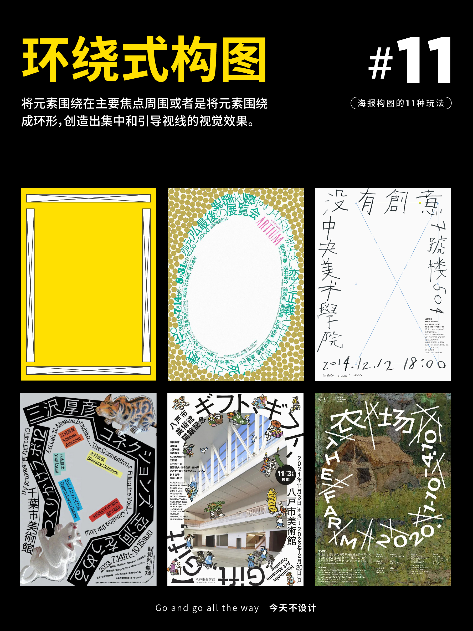 掌握海报构图的11种玩法（图ZMTQ5Mjc0Njg=） - 教程 - 站酷设计师无敌招财大猫咪原创素材 - 站酷ZCOOL