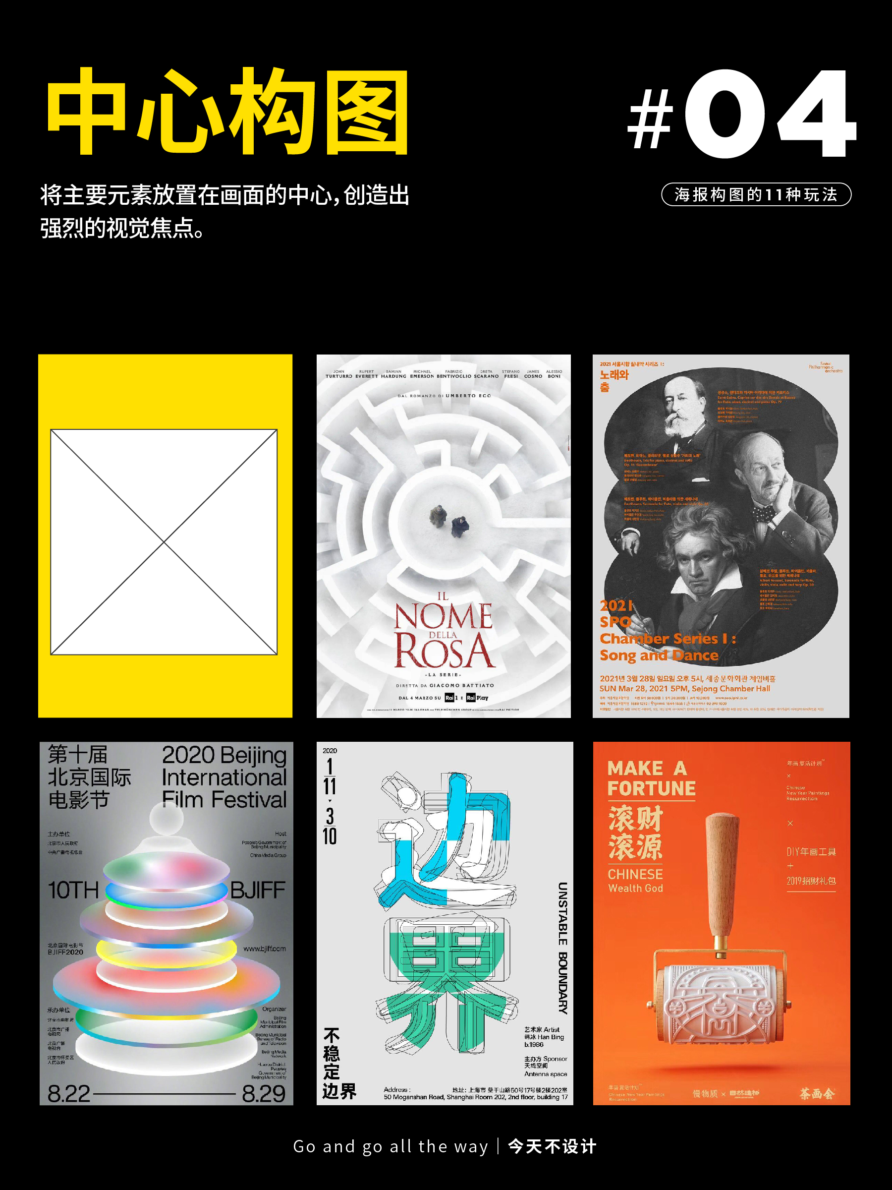 掌握海报构图的11种玩法（图ZMTQ5Mjc0NDA=） - 教程 - 站酷设计师无敌招财大猫咪原创素材 - 站酷ZCOOL