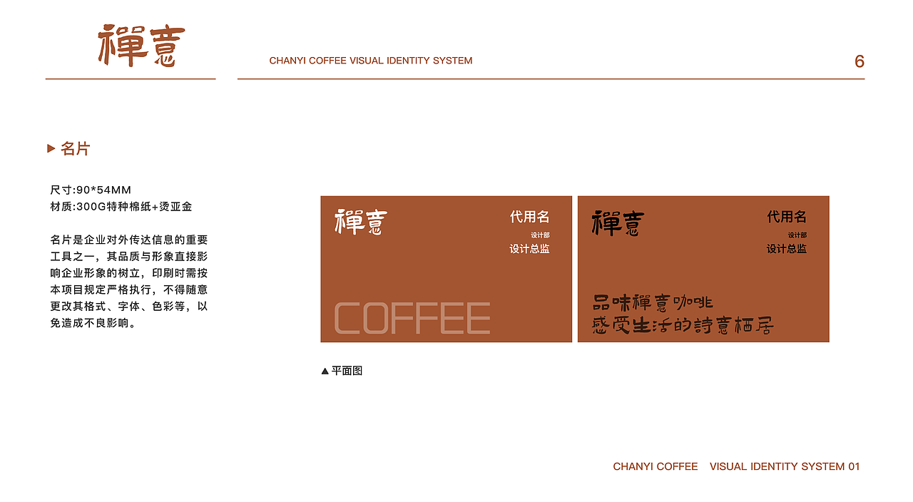 禅意咖啡-VIS品牌推广