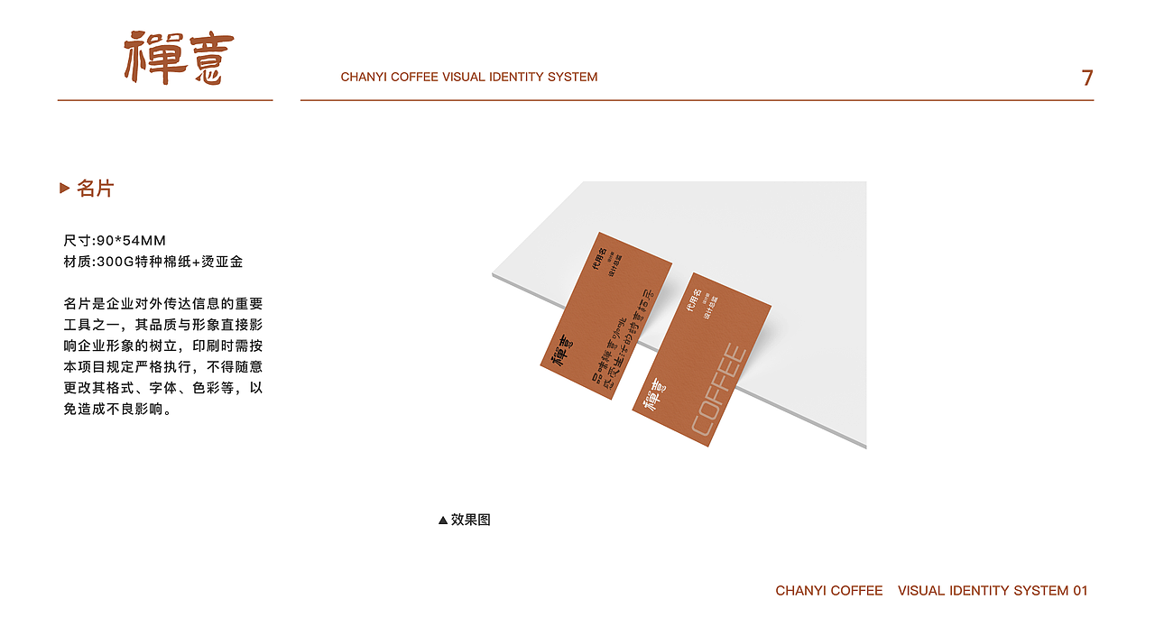 禅意咖啡-VIS品牌推广