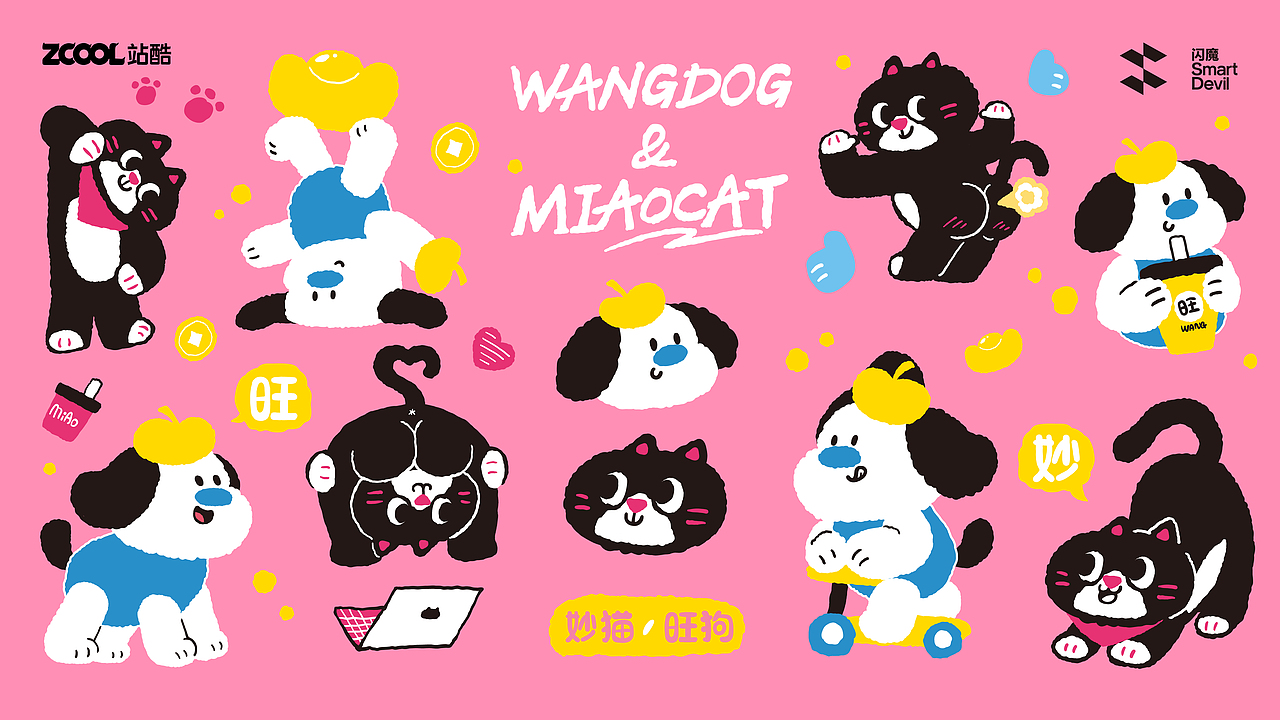 闪魔-妙猫&旺狗