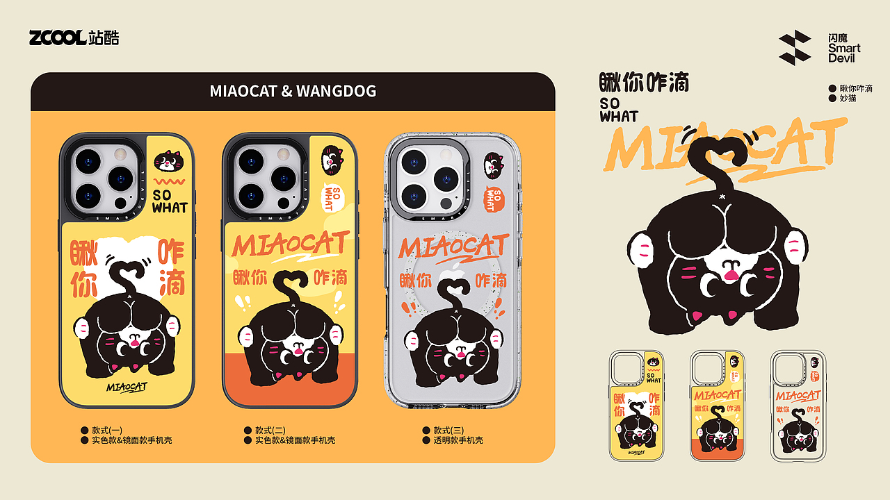 闪魔-妙猫&旺狗