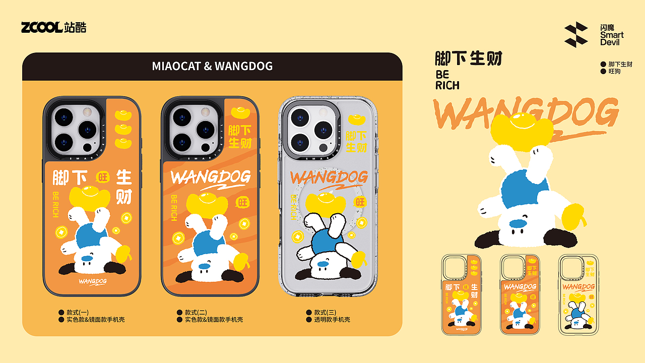 闪魔-妙猫&旺狗