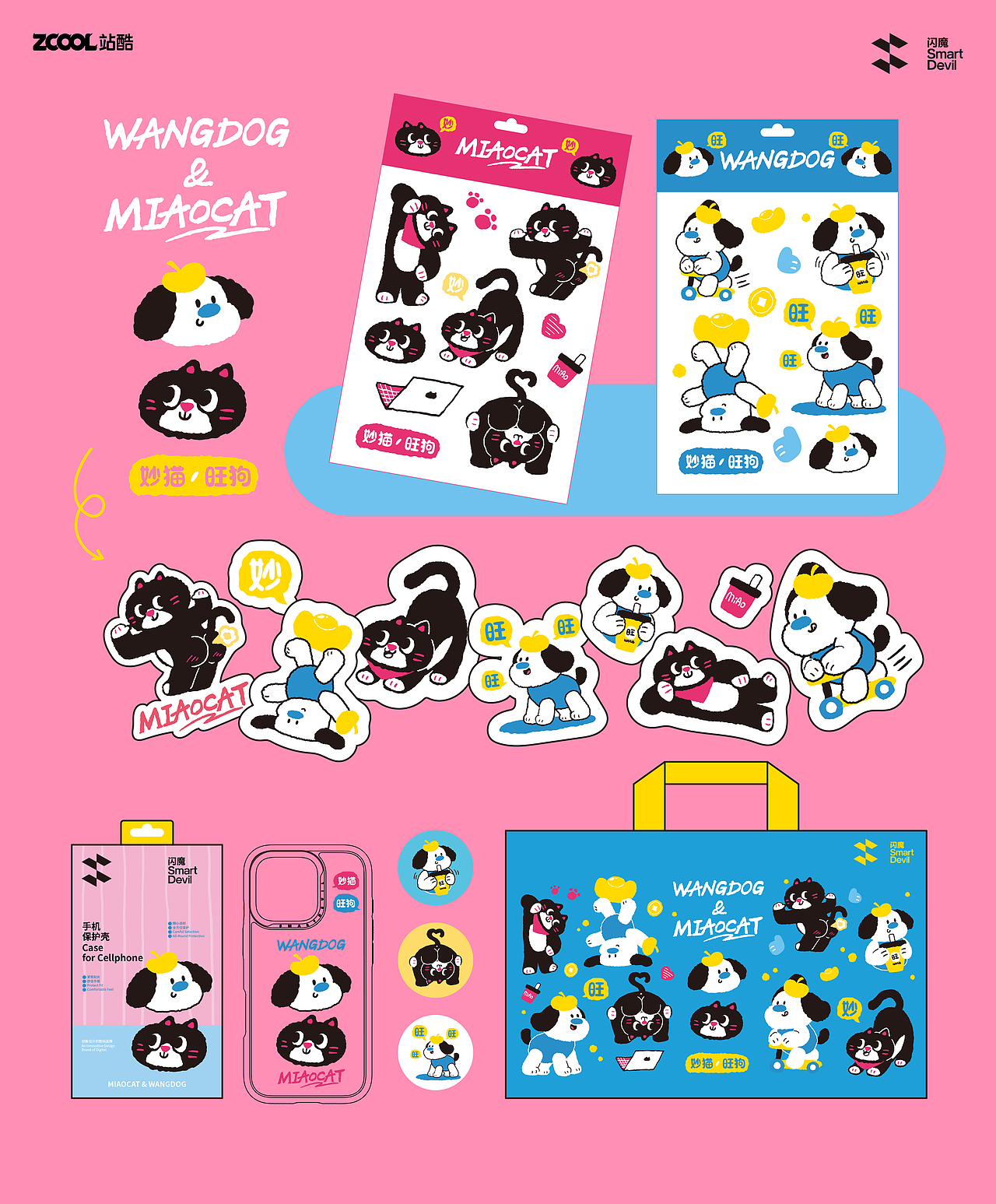 闪魔-妙猫&旺狗