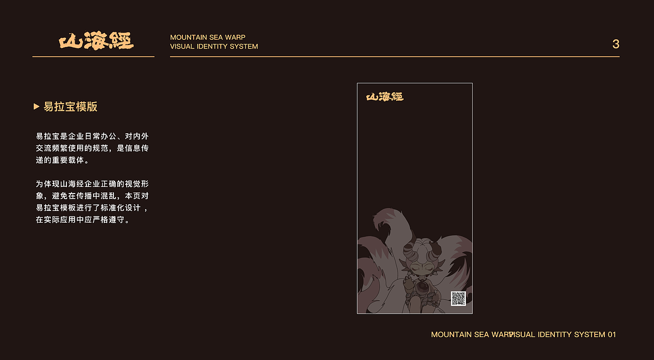 山海经-VIS品牌推广