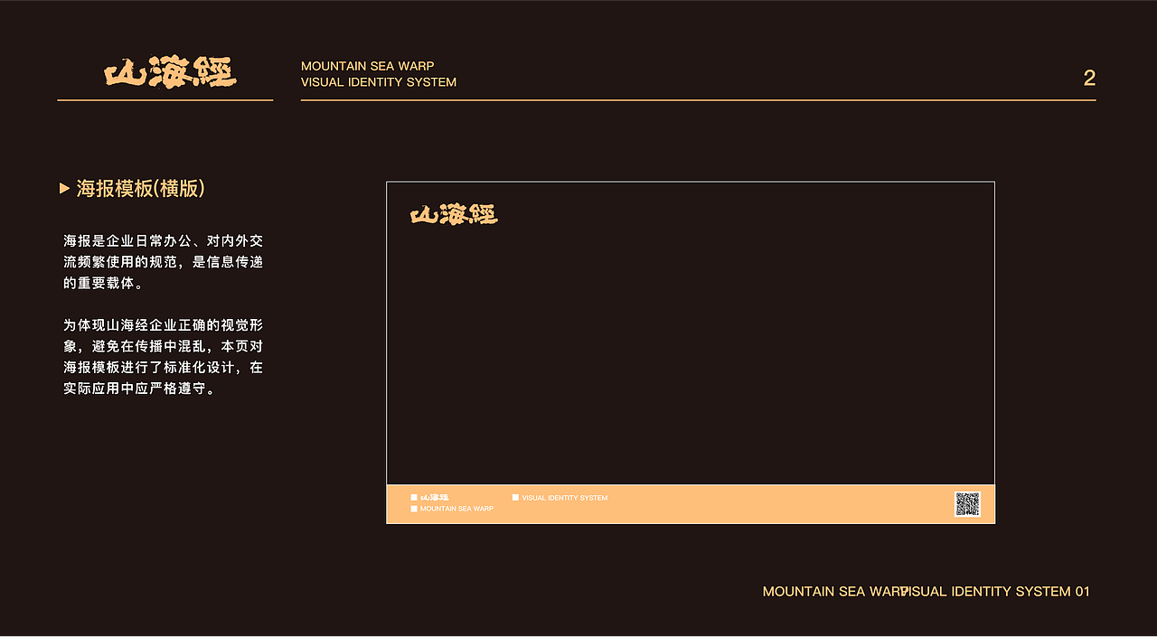 山海经-VIS品牌推广