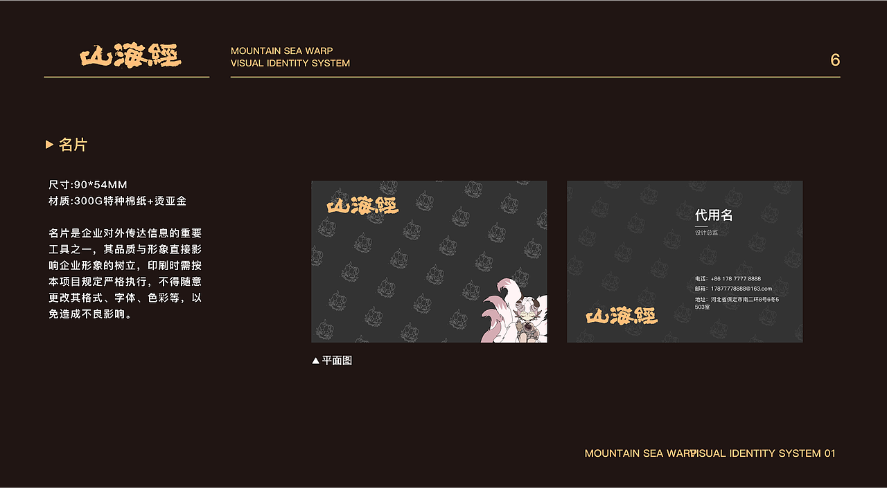 山海经-VIS品牌推广