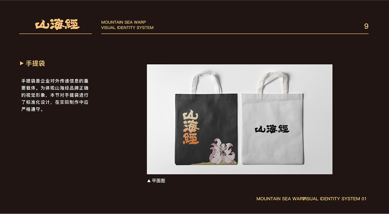 山海经-VIS品牌推广